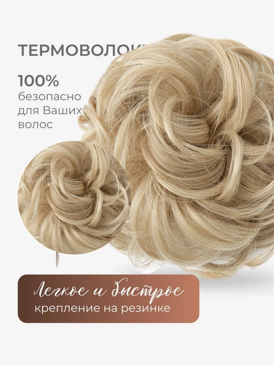 Шиньон, парик, накладные волосы, искусственные резиновые волосы