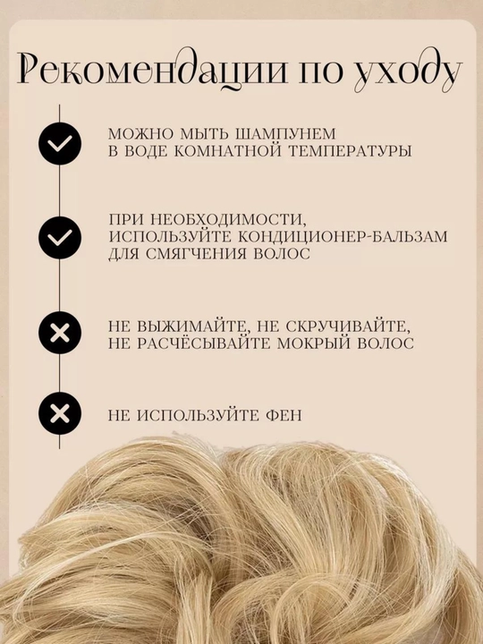 Шиньон, парик, накладные волосы, искусственные резиновые волосы