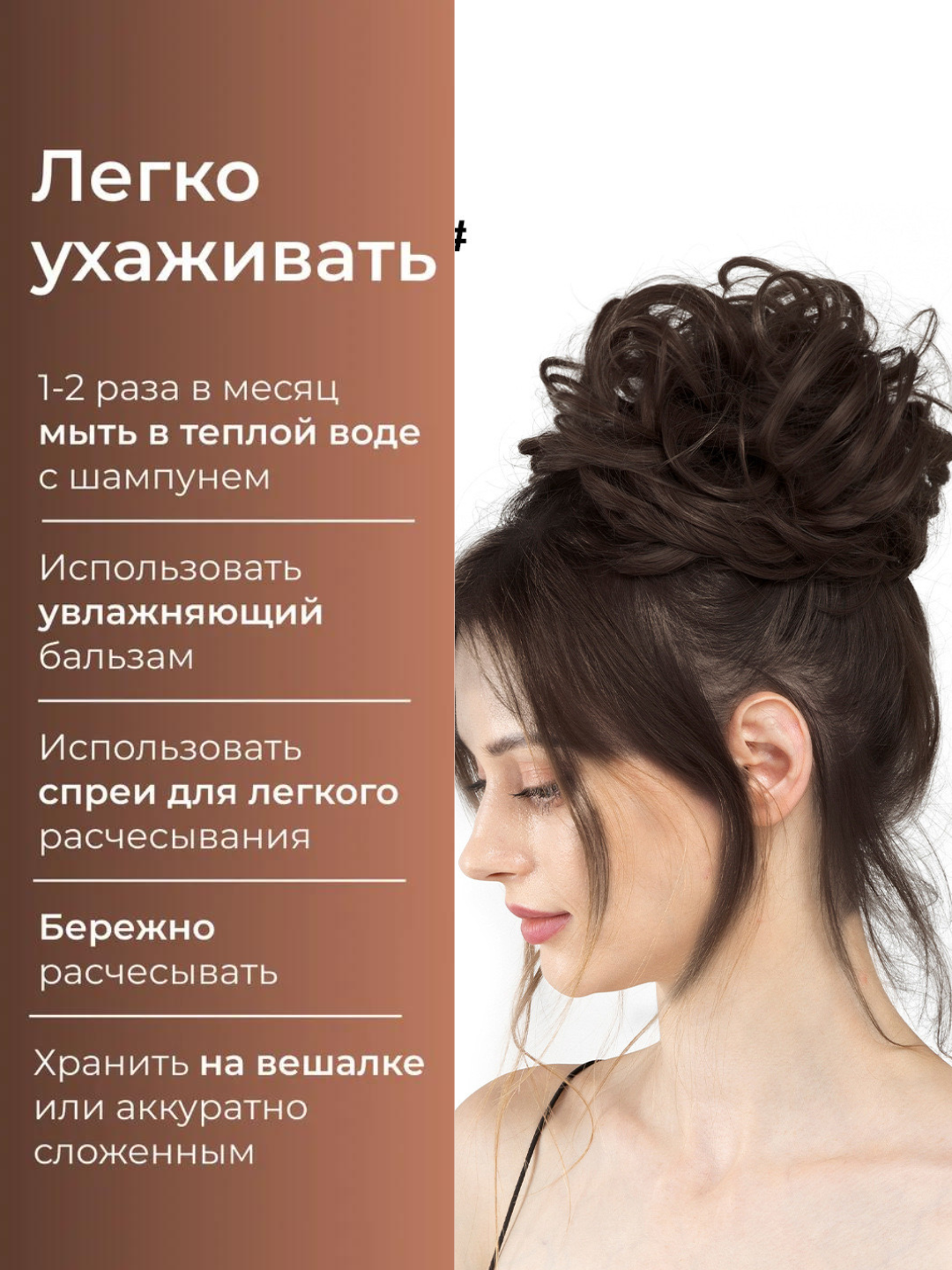 Шиньон, парик, накладные волосы, искусственные резиновые волосы