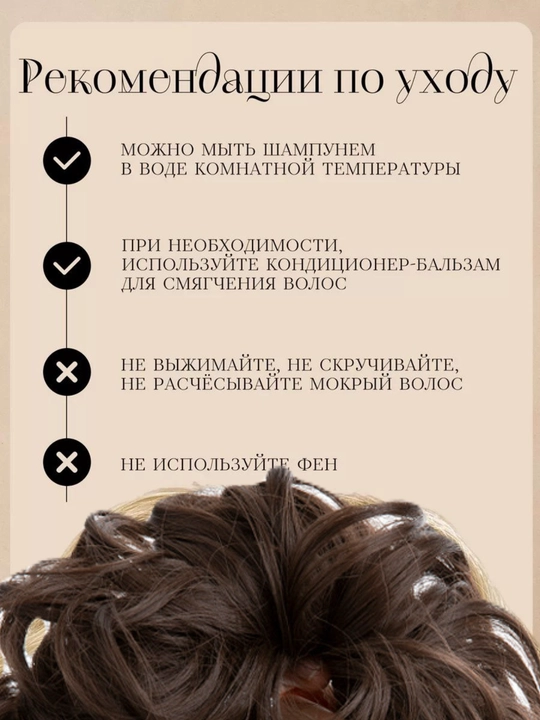 Шиньон, парик, накладные волосы, искусственные резиновые волосы