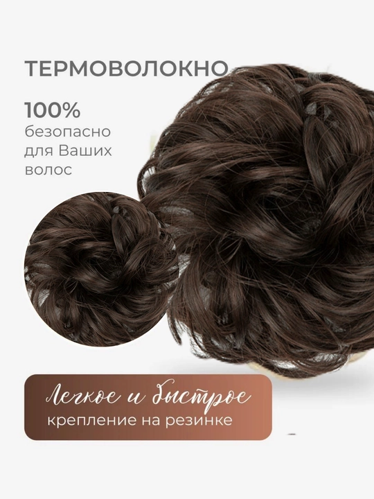 Шиньон, парик, накладные волосы, искусственные резиновые волосы