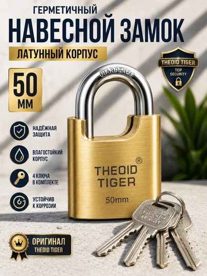 Навесной замок герметичный 50 мм латунный корпус для дверей и ворот - 