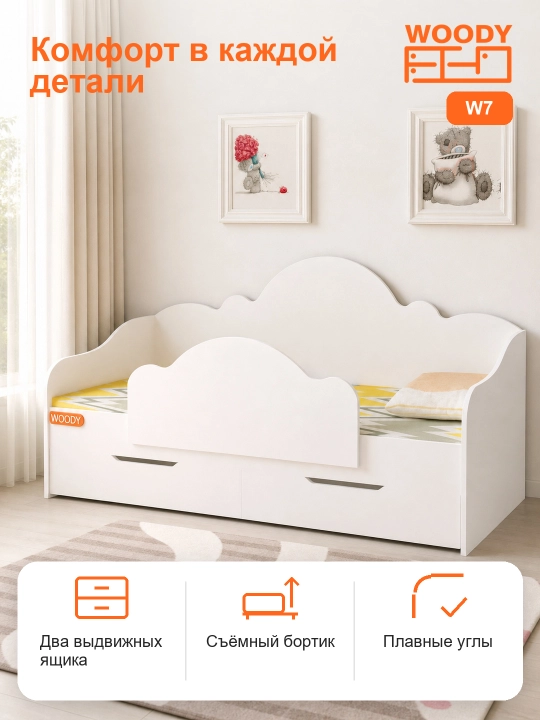 Кровать WOODY W7 со съёмным бортиком и выдвижными ящиками 75×75 см - 