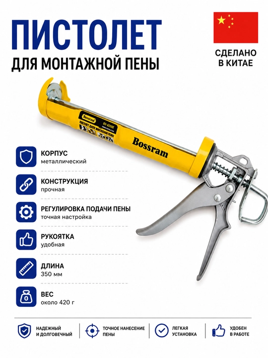 Germetik pistolet, Bossram - 