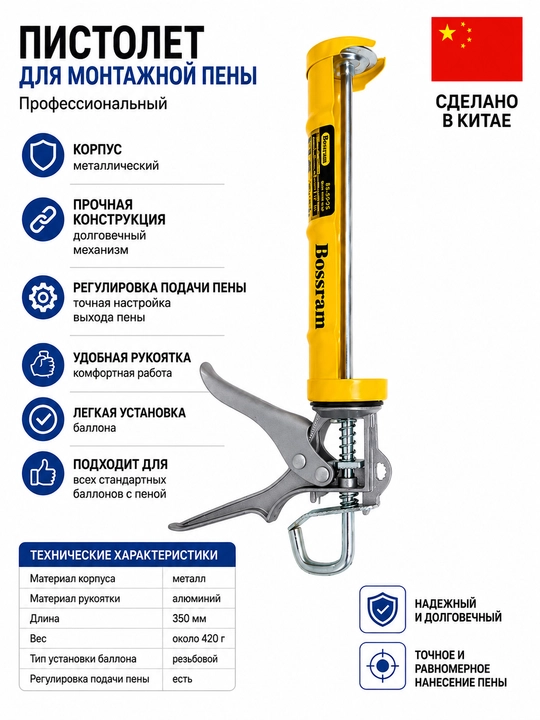 Пистолет для герметика, Bossram