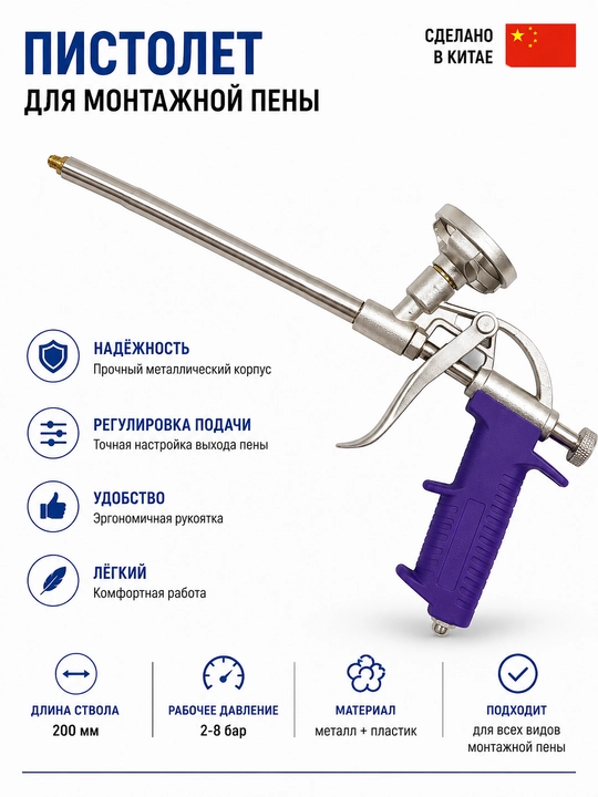 Пистолет для пены