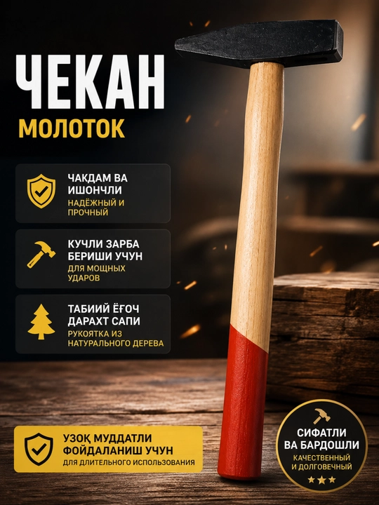 Молоток 500 г – стальной молоток для строительства и ремонта - 
