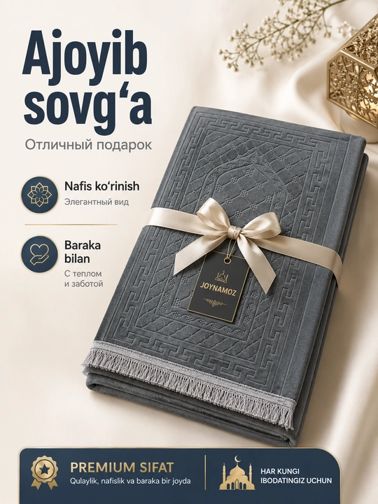 Коврик для намаза, 105*80 см, мягкая и легкая ткань, отличный выбор для подарка