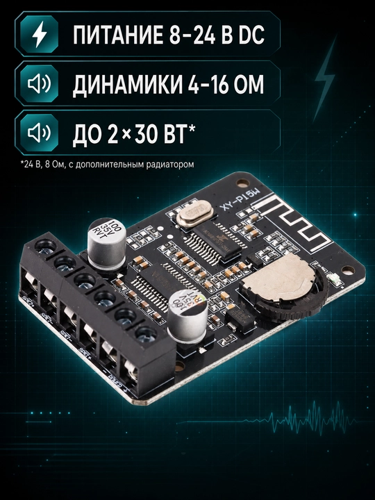 Модуль стереоусилителя XY-P15W с Bluetooth 5.0, 8–24 В DC