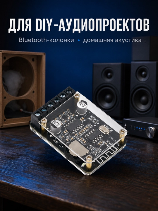 Модуль стереоусилителя XY-P15W с Bluetooth 5.0, 8–24 В DC
