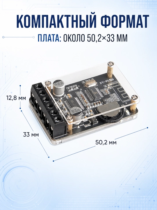 Модуль стереоусилителя XY-P15W с Bluetooth 5.0, 8–24 В DC