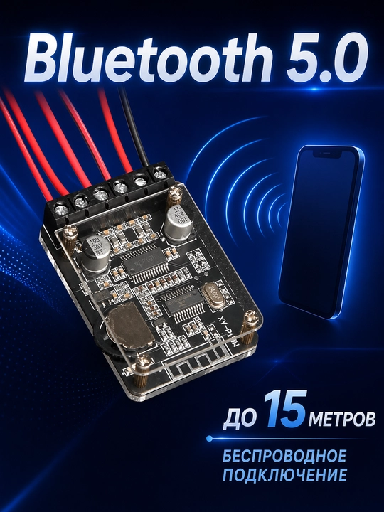 Модуль стереоусилителя XY-P15W с Bluetooth 5.0, 8–24 В DC