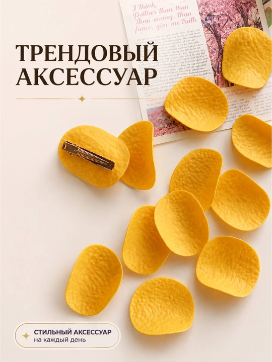 Заколки для волос в форме чипсов, для девочек и женщин прикольные