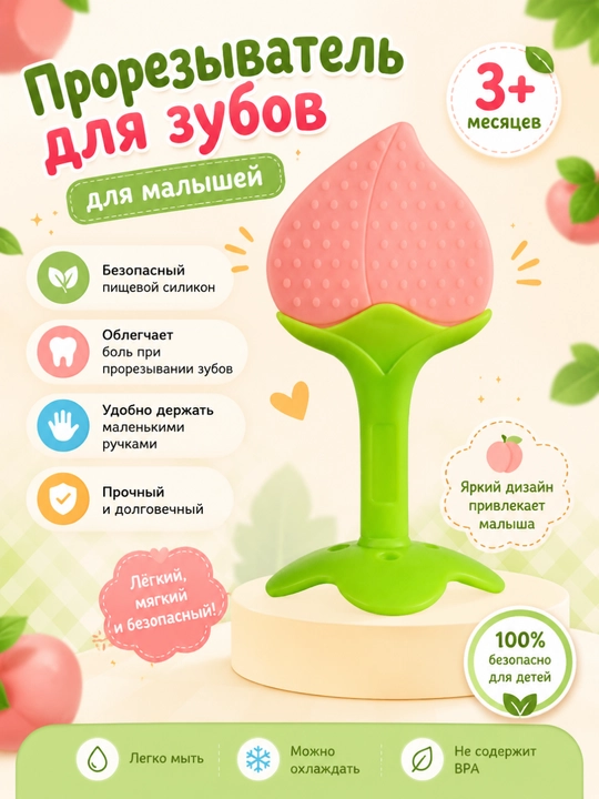 Прорезыватель для зубов детский силиконовый, грызунок для малышей - 