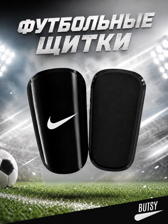 Щитки футбольные, мужские, мини щитки, защита для футбола - 