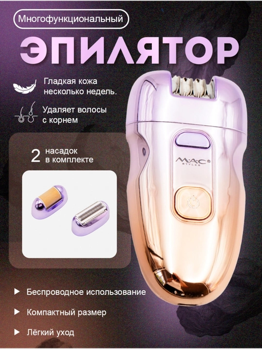 M.A.C-7734 3in1, ayollar uchun epilyator, uy sharoitida professional silliq teri