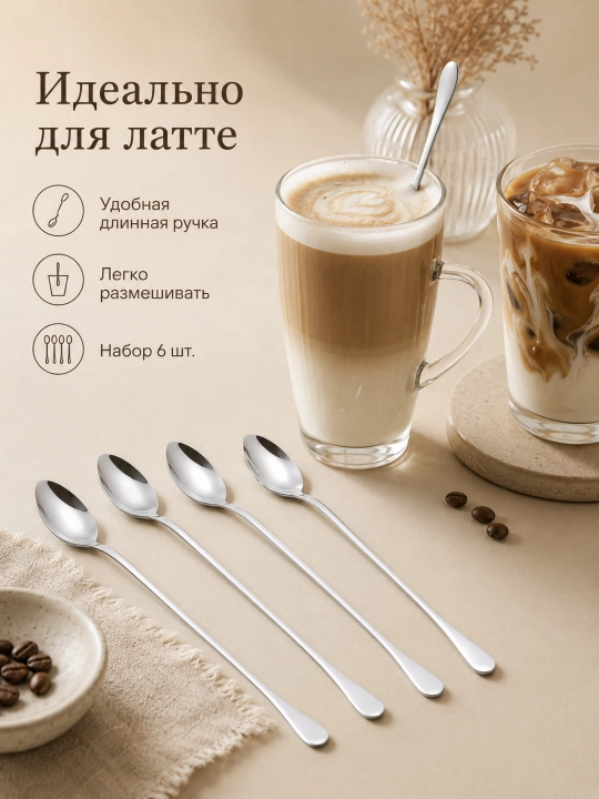 Uzun dastali choy qoshiqlari, 19 sm, 6 dona, latte va desertlar uchun