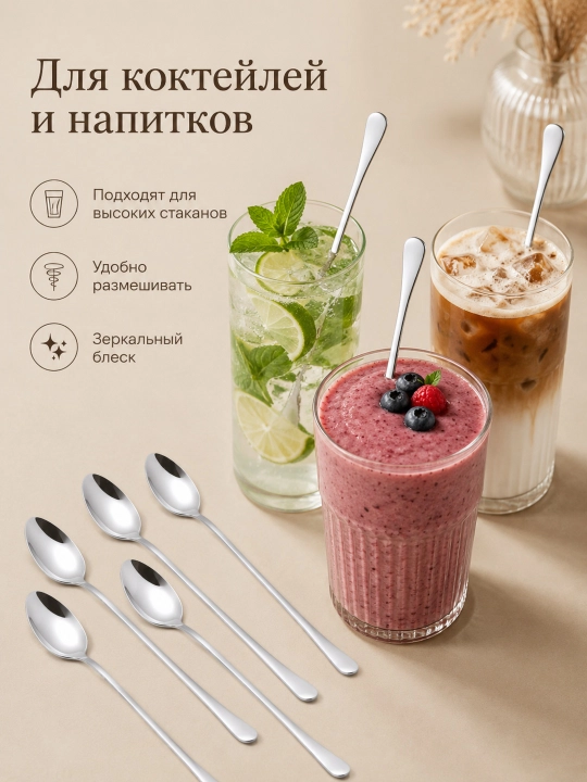 Uzun dastali choy qoshiqlari, 19 sm, 6 dona, latte va desertlar uchun