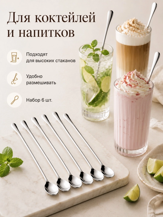 Uzun dastali choy qoshiqlari, 19 sm, 6 dona, latte va desertlar uchun
