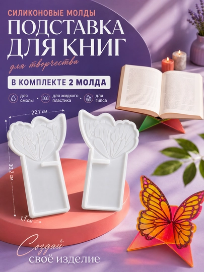 Силиконовый молд ЛАВХ, силиконовая форма для эпоксидной смолы, подставка для книг