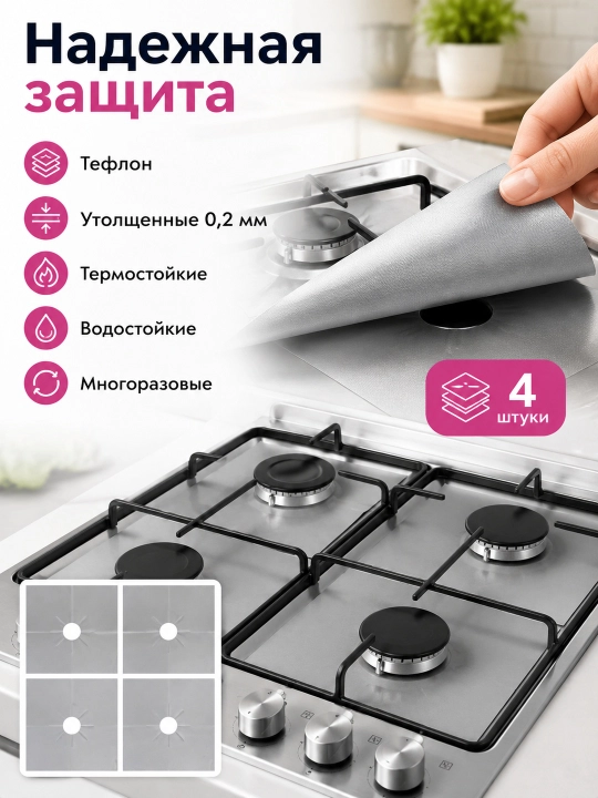 Коврики для газовой плиты, тефлоновые, 4 шт., толщиной 0,2 мм - 