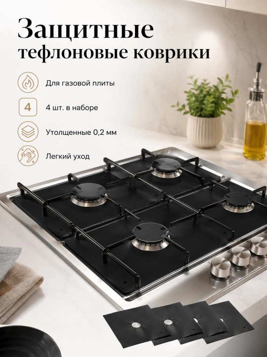 Коврики для газовой плиты, тефлоновые, 4 шт., толщиной 0,2 мм - 