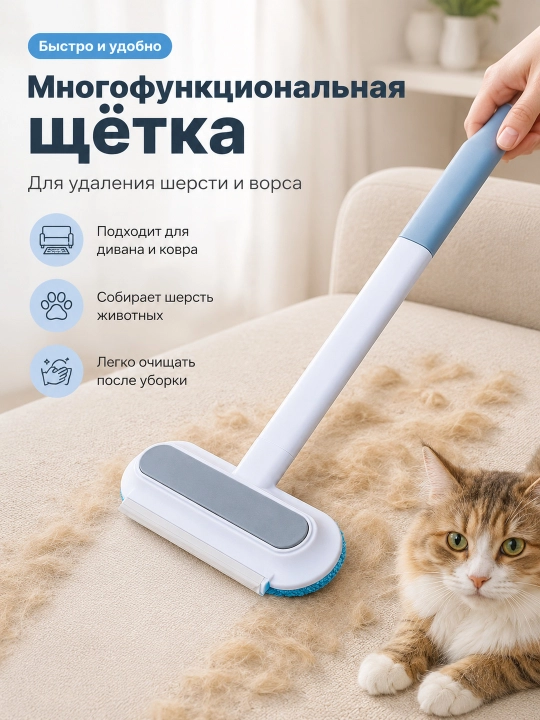 Щётка для удаления шерсти животных, с длинной ручкой, для мебели и ковров - 