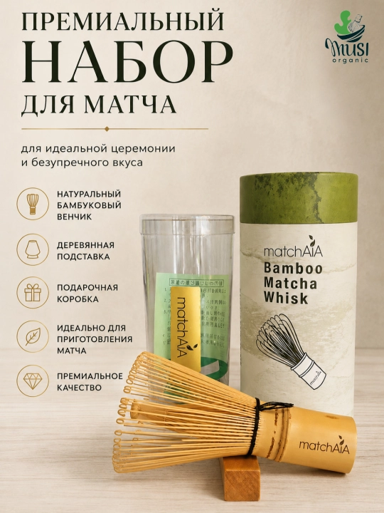 Венчик для чая матча, бамбуковый - 
