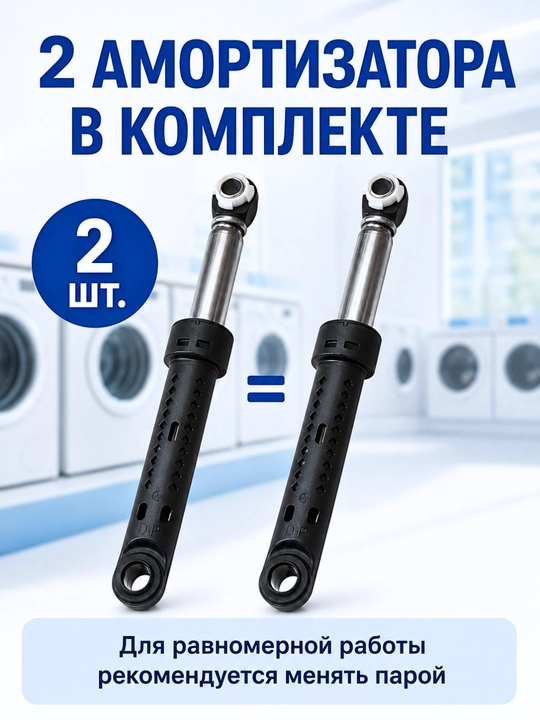 Амортизатор для стиральной машины Samsung DC66-00531A 70N демпфер бака