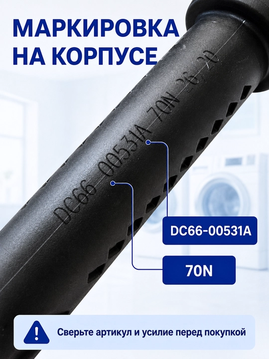 Амортизатор для стиральной машины Samsung DC66-00531A 70N демпфер бака