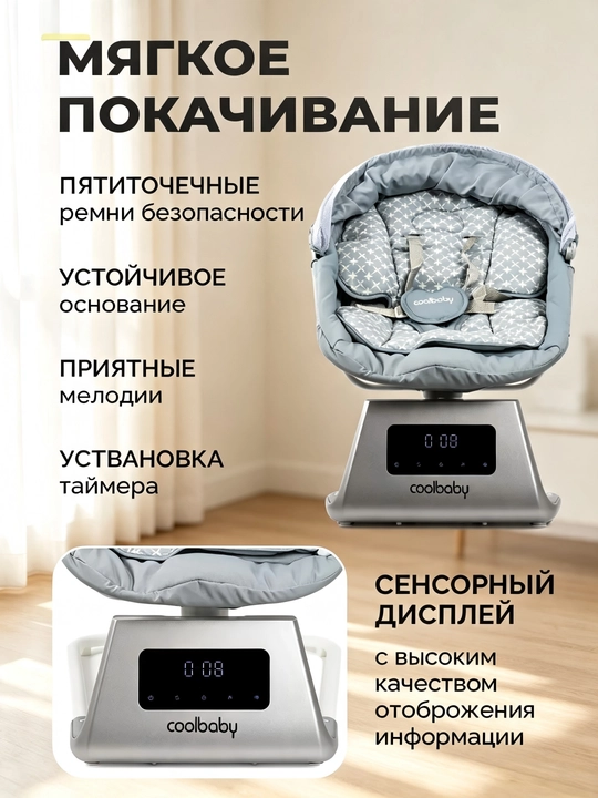 Электрические качели для малышей
