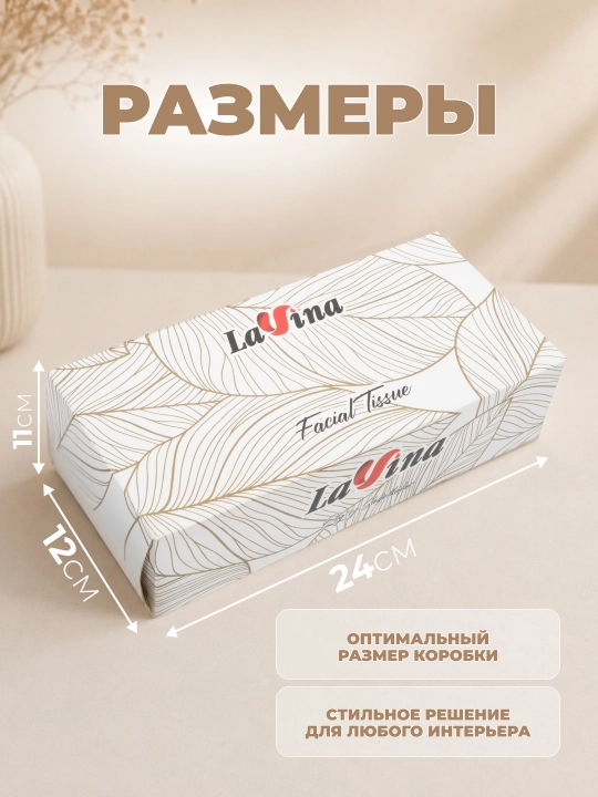 LAVINA Мягкие, натуральные и гигиеничные салфетки, 120 шт