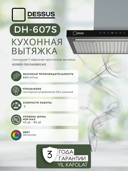 T-образная кухонная вытяжка Dessus DH-607S 60 см