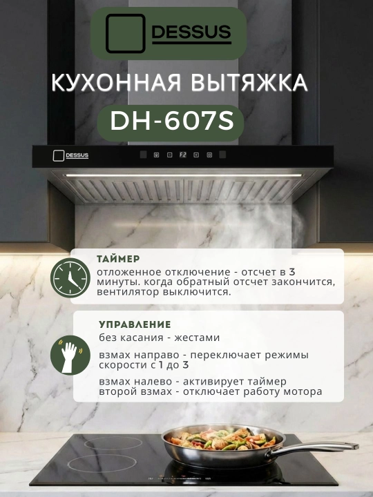 T-образная кухонная вытяжка Dessus DH-607S 60 см