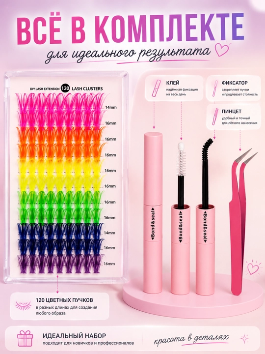 Цветные пучковые ресницы Rainbow, 120 пучков, набор для Y2K, Festival и Cosplay