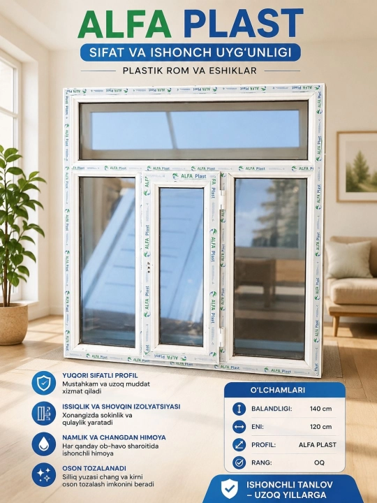 Пластиковое окно ALFA PLAST 140×120 см –  профиль, белая рама, теплоизоляция - 