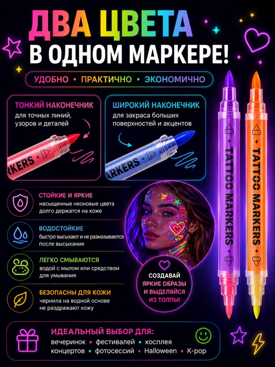Неоновые UV-маркеры для лица и тела, 6 двусторонних, 12 цветов, светятся под УФ