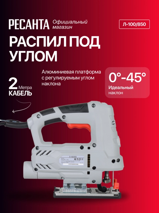Elektr jigsa L-100/850 Resanta art. 75/9/4