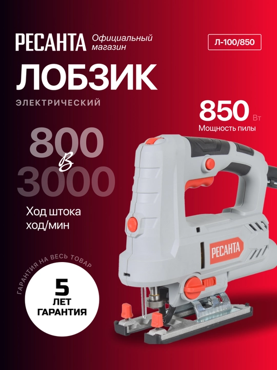 Elektr jigsa L-100/850 Resanta art. 75/9/4 - 