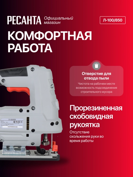 Elektr jigsa L-100/850 Resanta art. 75/9/4