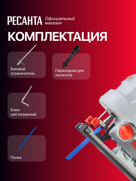Elektr jigsa L-100/850 Resanta art. 75/9/4