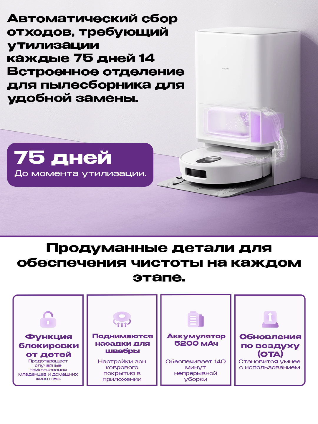 Xiaomi робот пылесос, Global Vacuum 5-5 Pro, H50