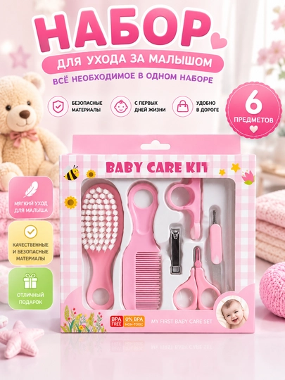 Chaqaloqlar uchun to‘plam, chaqaloqlar, bolalar uchun, bolalar tovarlari, bolalar kosmetikasi - 