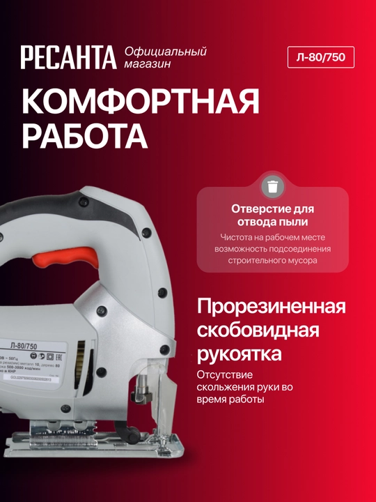Elektr lobzik L-80/750 Resanta art. 75/9/3