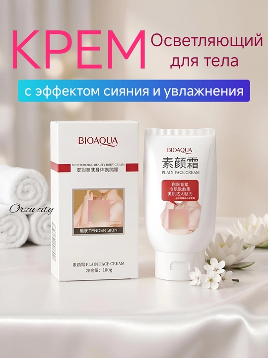 BIOAQUA Plain yuz uchun yorqin va yoshartiruvchi krem - 