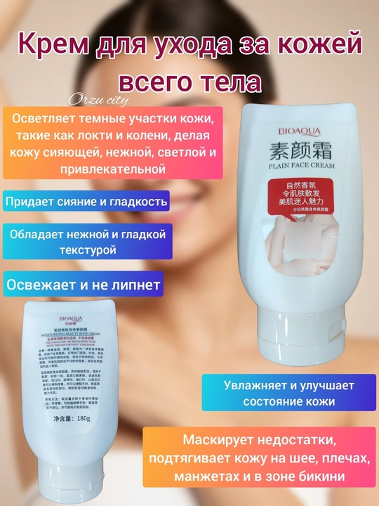 BIOAQUA Plain yuz uchun yorqin va yoshartiruvchi krem