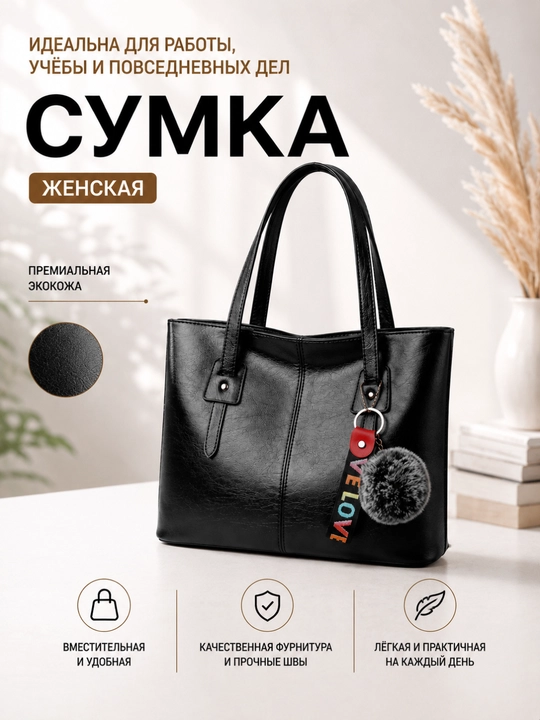 Sumka ayollar uchun, shopper, yelkama, sig'imli, maktab va o‘qish uchun A4, ekocharm