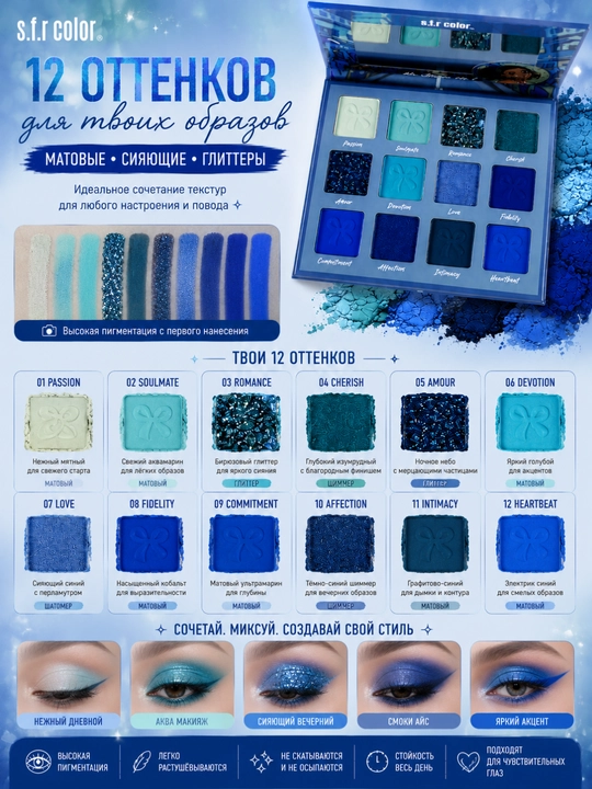 Палетка теней S.F.R Color Girl World 12 оттенков, шиммер, матовые тени для век