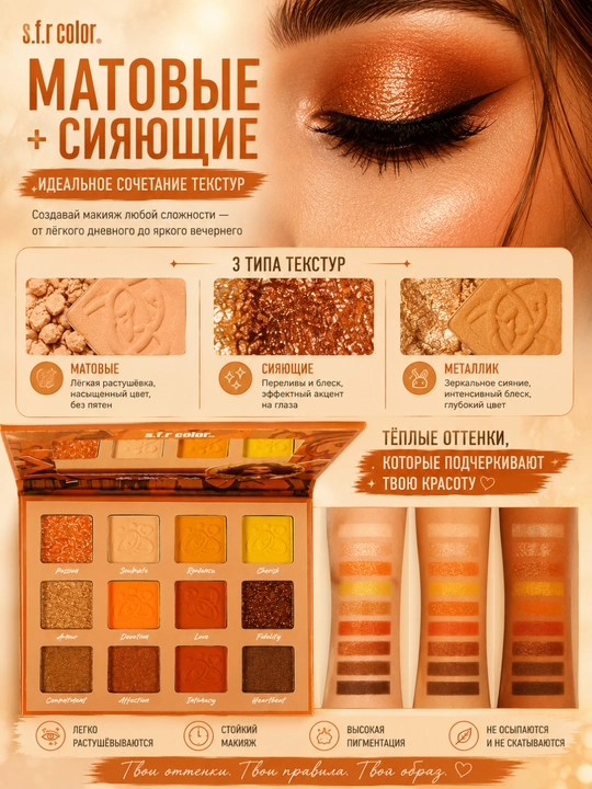 Палетка теней S.F.R Color Girl World 12 оттенков, шиммер, матовые тени для век