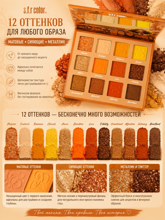 Палетка теней S.F.R Color Girl World 12 оттенков, шиммер, матовые тени для век
